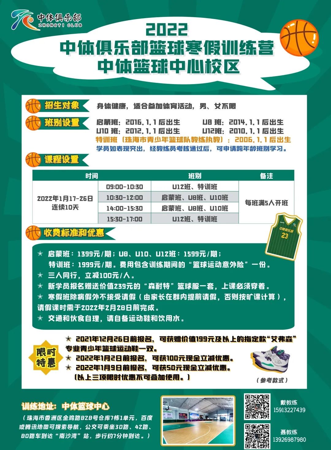 制定篮球交流计划以促进个人技能发展的方法_2